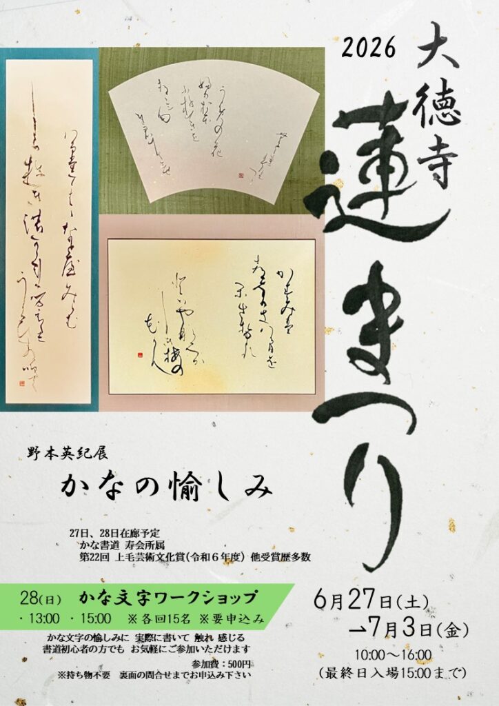2026蓮まつりイベント
