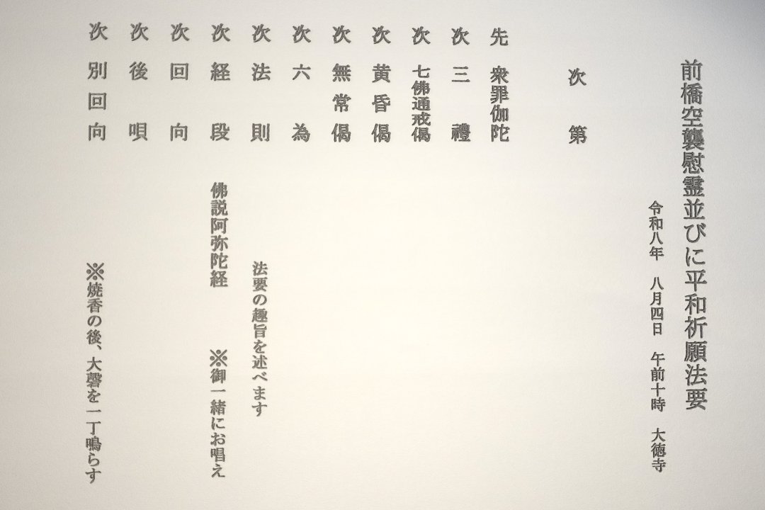 20260804次第