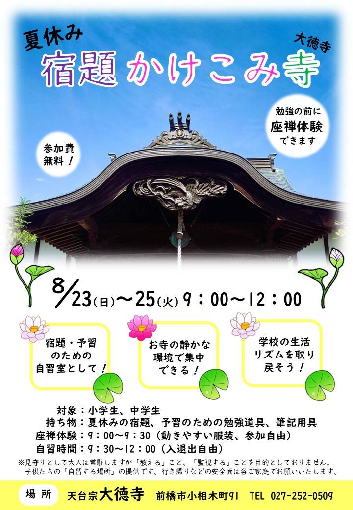 かけこみ寺チラシ
